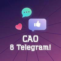 САО в Telegram! (Москва)