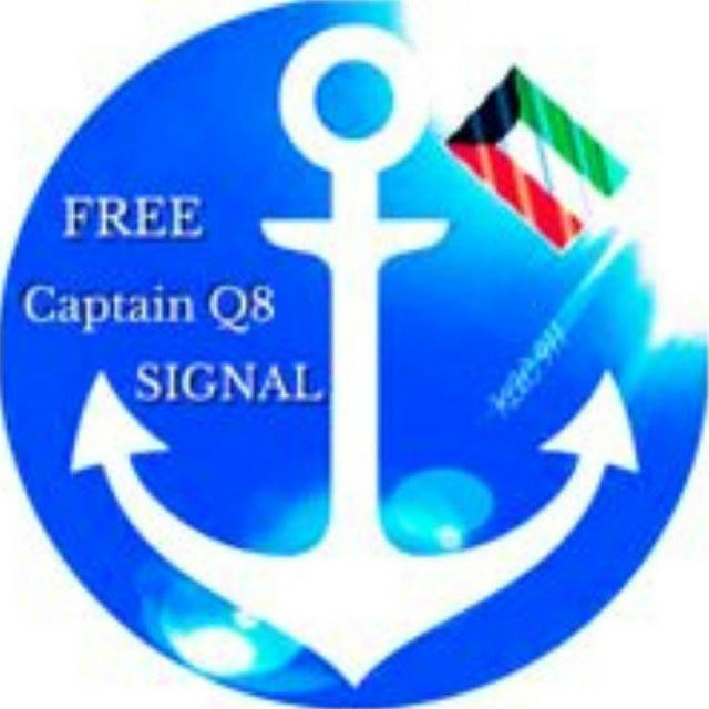 🇰🇼 Free CaptainQ8 Signal ( القبطان) 🇰🇼