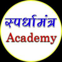 Spardhamantra Academy