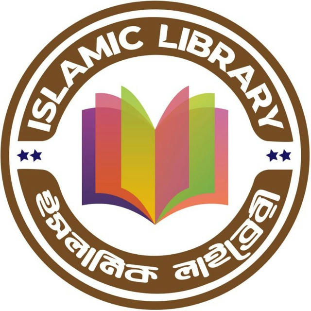 ISLAMIC LIBRARY | ইসলামি বই