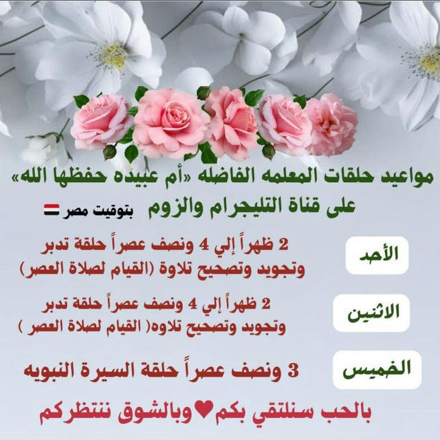 اعلانات المعلمة أم عُبيدة ❤️🌸