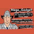 Mega_Gadget