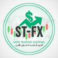 ST-FX أقوى أتظمة التداول الآمن
