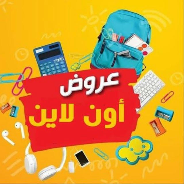 عروض اقل الاسعار 🎁