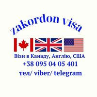 США 🇺🇸Англія 🇬🇧 Канада 🇨🇦Zakordon Visa