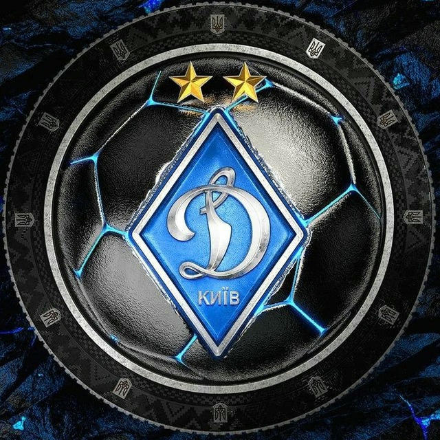 ⚪️🔵Динамо Київ🇺🇦