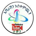 ኢትዮ ሱመያ /Ethio Šumaya/