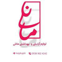 آرایشی مانلی بانه