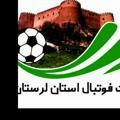 هیات فوتبال استان لرستان