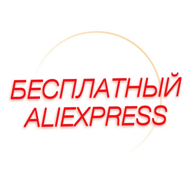 Free AliExpress Refund