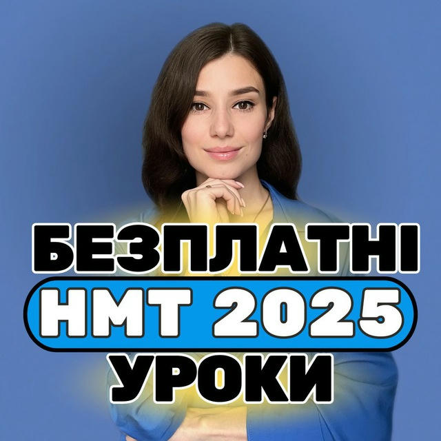 НАТАЛЯ | НМТ 2025🇺🇦 УКРАЇНСЬКА | ZNONATALI