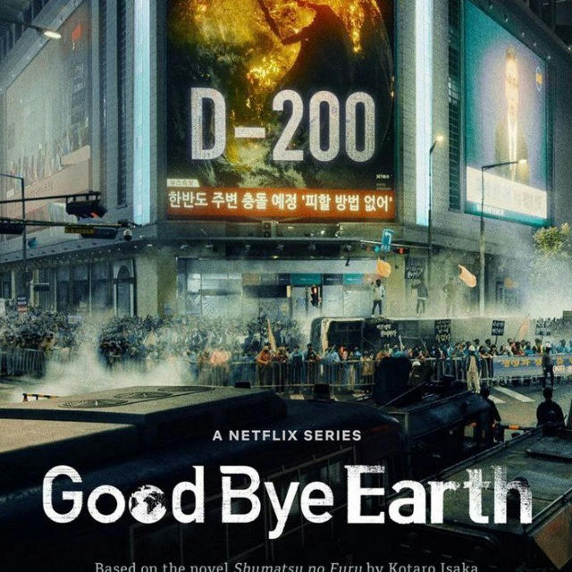 Good Bye Earth / D-200 2024