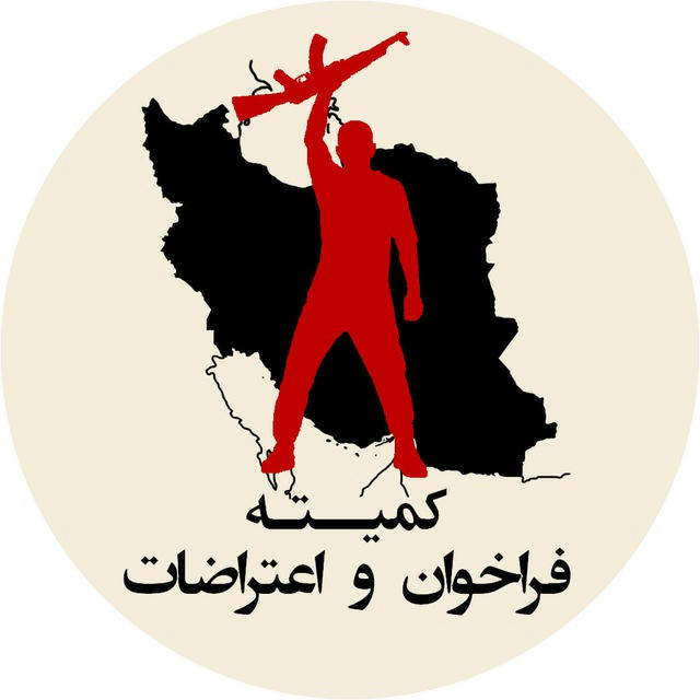 فراخوان و اعتراضات | اخبار جنگ | خبر فوری