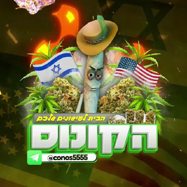 🇮🇱התפריט של הקונוס 🇺🇸