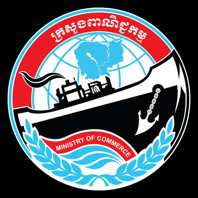 ក្រសួងពាណិជ្ជកម្ម Ministry of Commerce