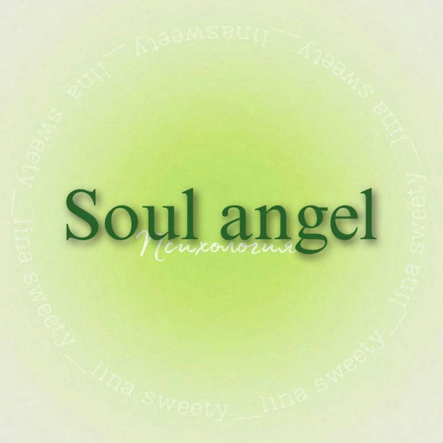 Soul angel | Психология