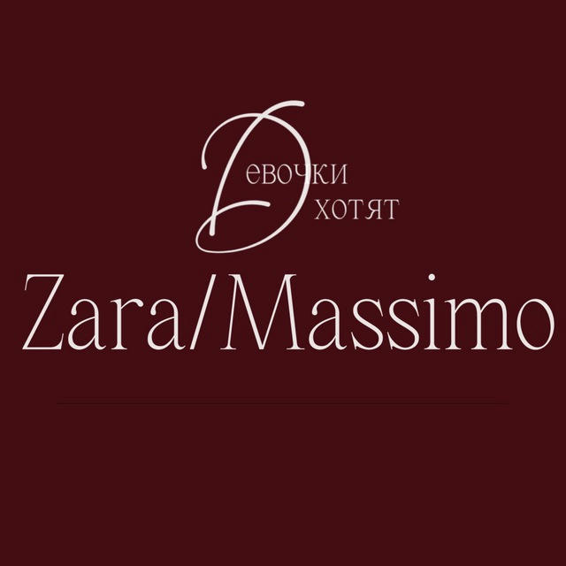 GirlsWant ZARA/MASSIMO