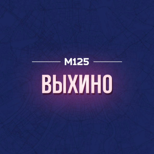Выхино FM М125