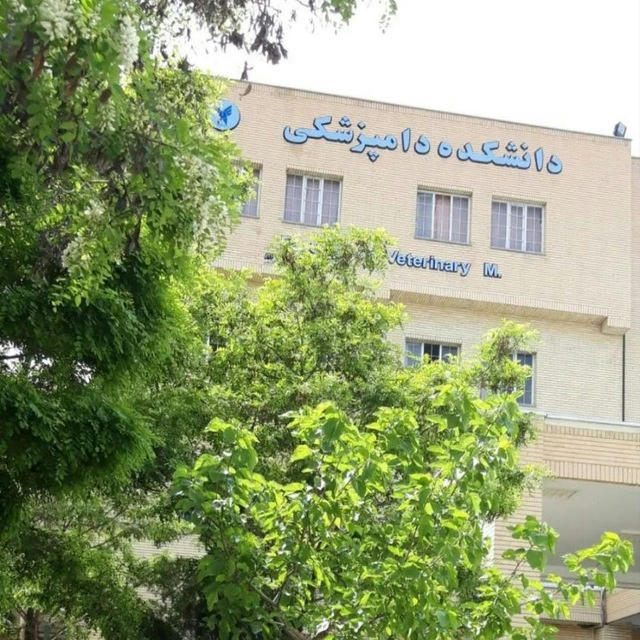 اطلاع رسانی دامپزشکی آزاد تبریز ۹۹