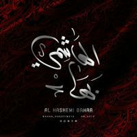 الهاشمي بهاء | Al Hashemi Bahaa
