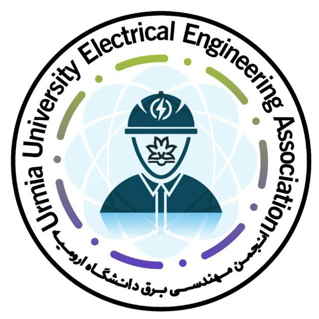 انجمن علمی مهندسی برق دانشگاه ارومیه