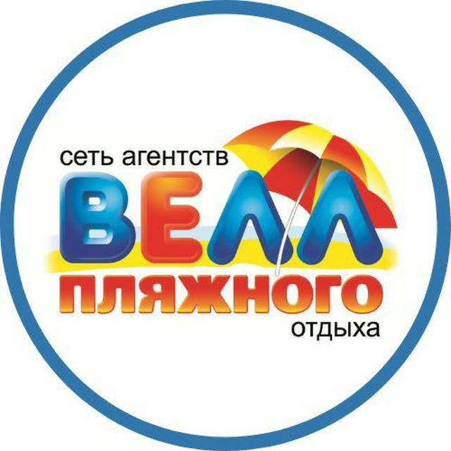 Турагентство ВЕЛЛ - г.Витебск