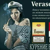 Сигареты оптом от Анастасии Верасовой