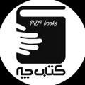 PDF چه؟