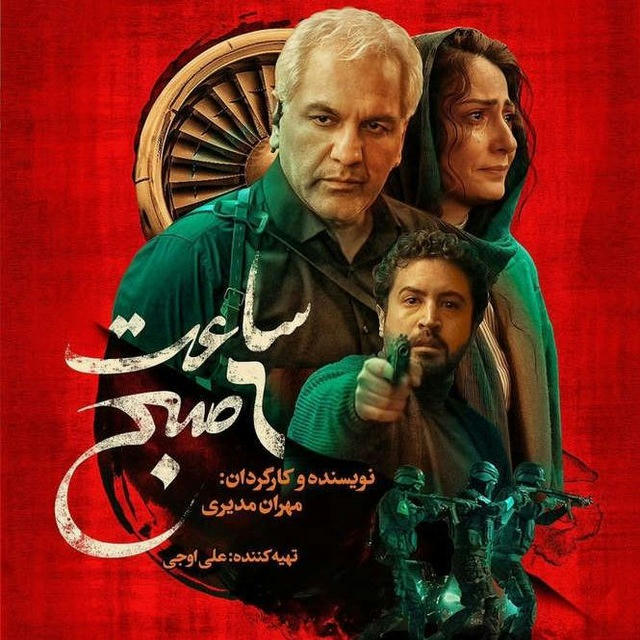 فیلم ساعت 6 صبح