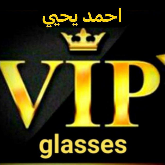 مكتب vip للنظارات المكتب الرئيسي 🤓vip