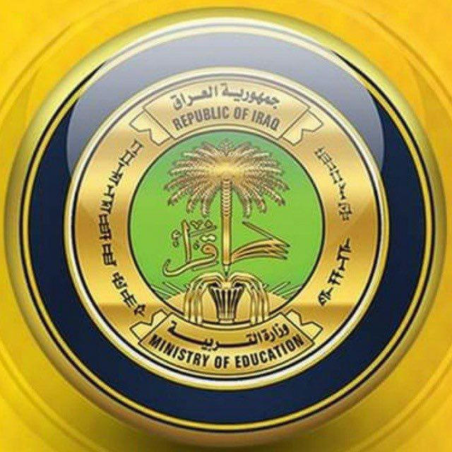 اخبار وزارة التربية العراقية والتعليم