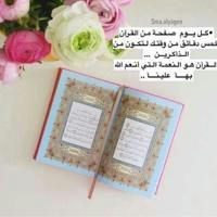 القرآن 📖لَيِّنِ القلوب💖🌷🌹