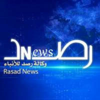 وكالة رصد الاخبارية - Rasad News