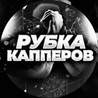 Рубка Капперов | Рейтинг