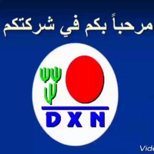 صور منتجات Dxn