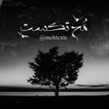 مُح تِکست | mohtexte