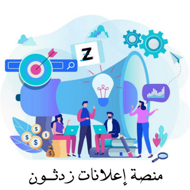 منصة اعلانات زدثون 💡