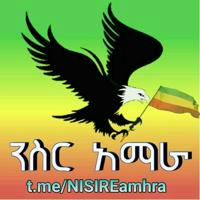 ️ ንስር አማራ🦅