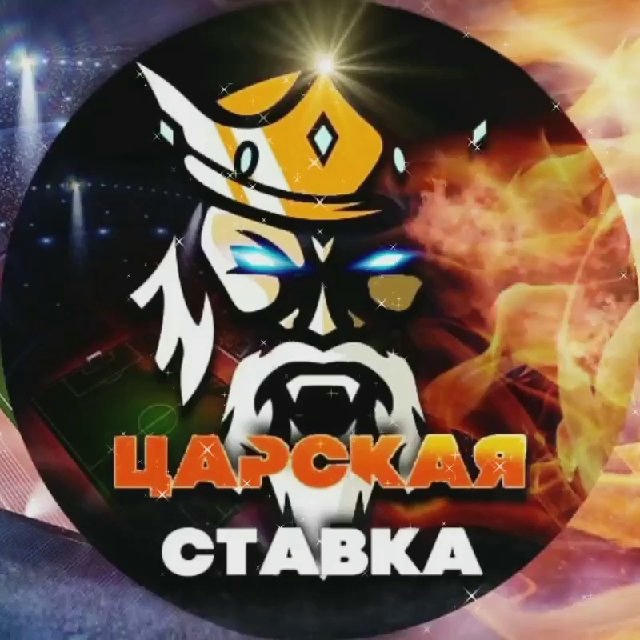 🏖👑 Царская Ставка (VER 2.0) 👑🏖