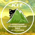 KIT (Карпатський інтелектуальний табір) 2021