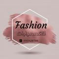 "FASHION"للاكسسوارات