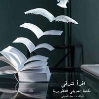 مكتبة العديني التطويريةpdf