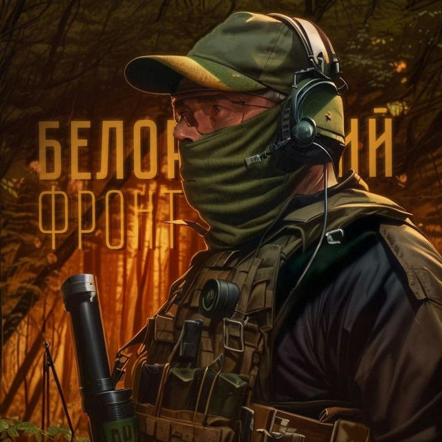 Белорусский фронт