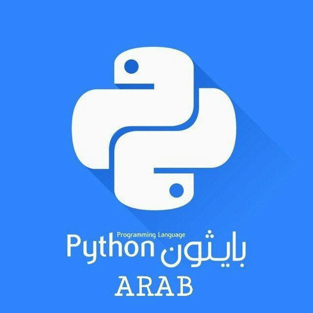 بايثون العرب | Python Arab 🇵🇸