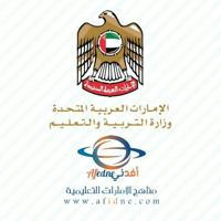 مناهج الإمارات التعليمية - أفدني