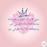 سولي للادوات المنزليه جمله من اول قطعه ❤️ 01023324556