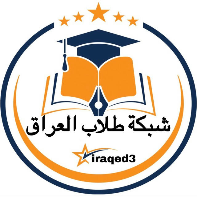شبكة طلاب العراق