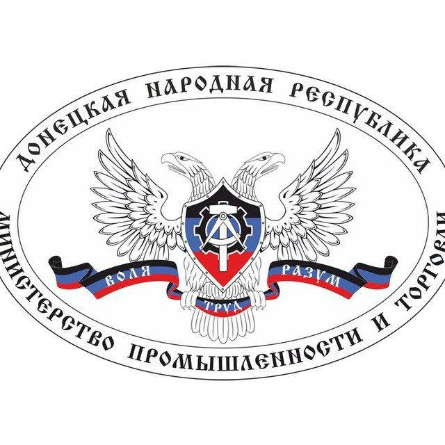 Министерство промышленности и торговли ДНР