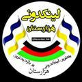 لینکدونی🇦🇫هزارستان