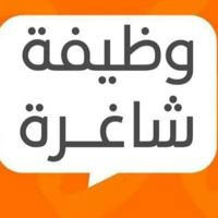 قناة عامة للوظائف مدير القناة #زمان علي للكلام مباشرتا وات ساب 07807281070
